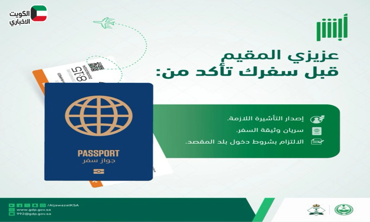 هل أنت مقيم؟ هذه هي ضوابط السفر للمقيمين الأساسية التي ستغير خططك (تحديث 2025)