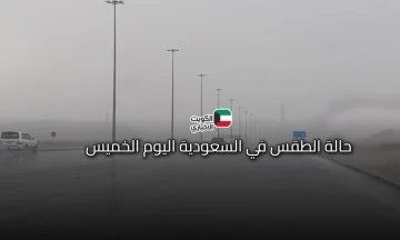 تقلبات حوية تستدعي الحذر: حالة الطقس في السعودية اليوم الخميس والمركز الوطني للأرصاد يوضح التفاصيل