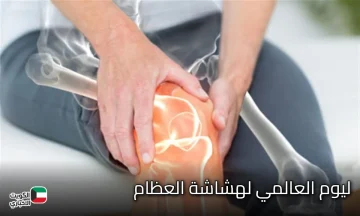 في اليوم العالمي لهشاشة العظام.. اكتشف أقوى 10 أطعمة لبناء عظام صلبة مدى الحياة!