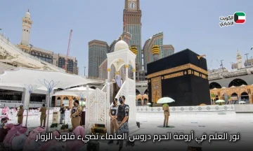 هديه لزوار الرحمن المسجد الحرام يتحول إلى جامعة إيمانية مفتوحة بين التفسير و الفقه والعقيده