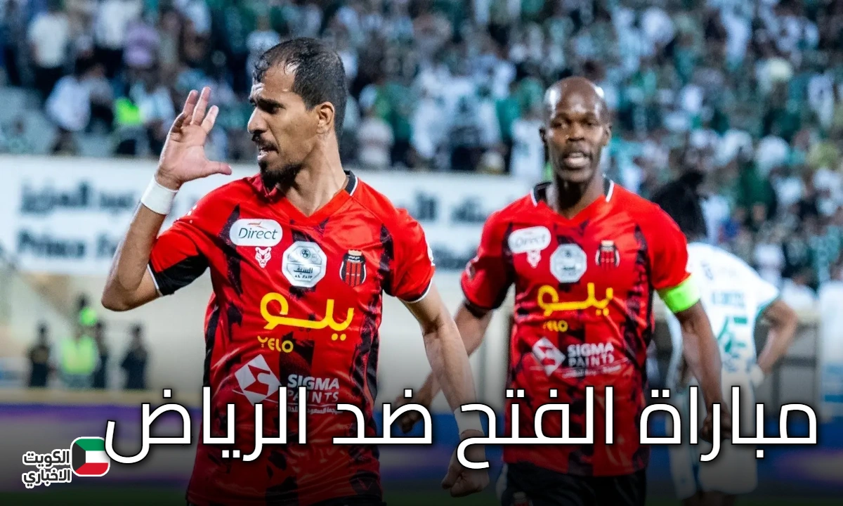 الفتح ضد الرياض.. قبل انطلاق مواجهة دور الـ16 في كأس خادم الحرمين الشريفين