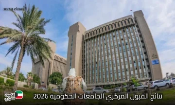 رابط رسمي مباشر.. وزارة التعليم العالي العراقية تعلن نتائج القبول المركزي الجامعات الحكومية 2026 عبر mohesr.gov.iq جميع المحافظات