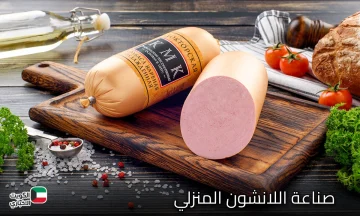 على طريقة الحاتي.. اللانشون المنزلي في 3 خطوات بنتيجة مثل الجاهز تمامًا