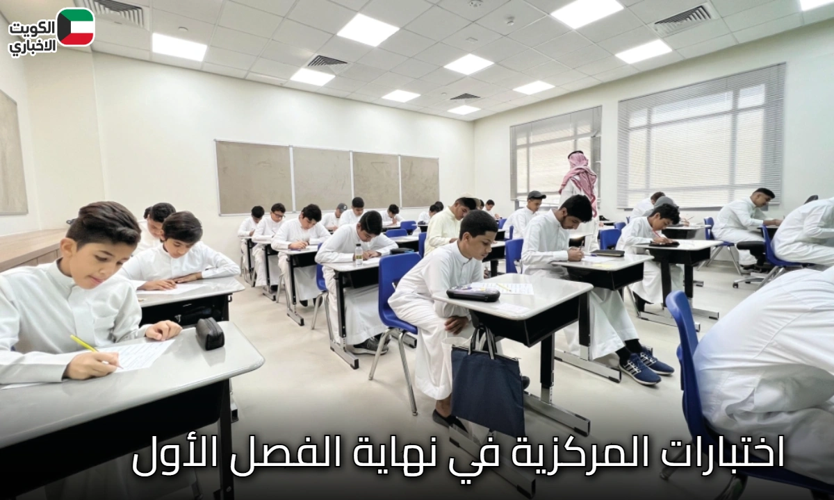 التعليم توضح.. اختبارات مركزية بـ 4 مواد جديدة لقياس مستوى طلاب الابتدائي والمتوسط نهاية الترم الأول