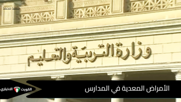 تحرك عاجل من التعليم.. خطة طوارئ لمواجهة فيروس الميتانيمو وحماية طلاب المدارس في مصر