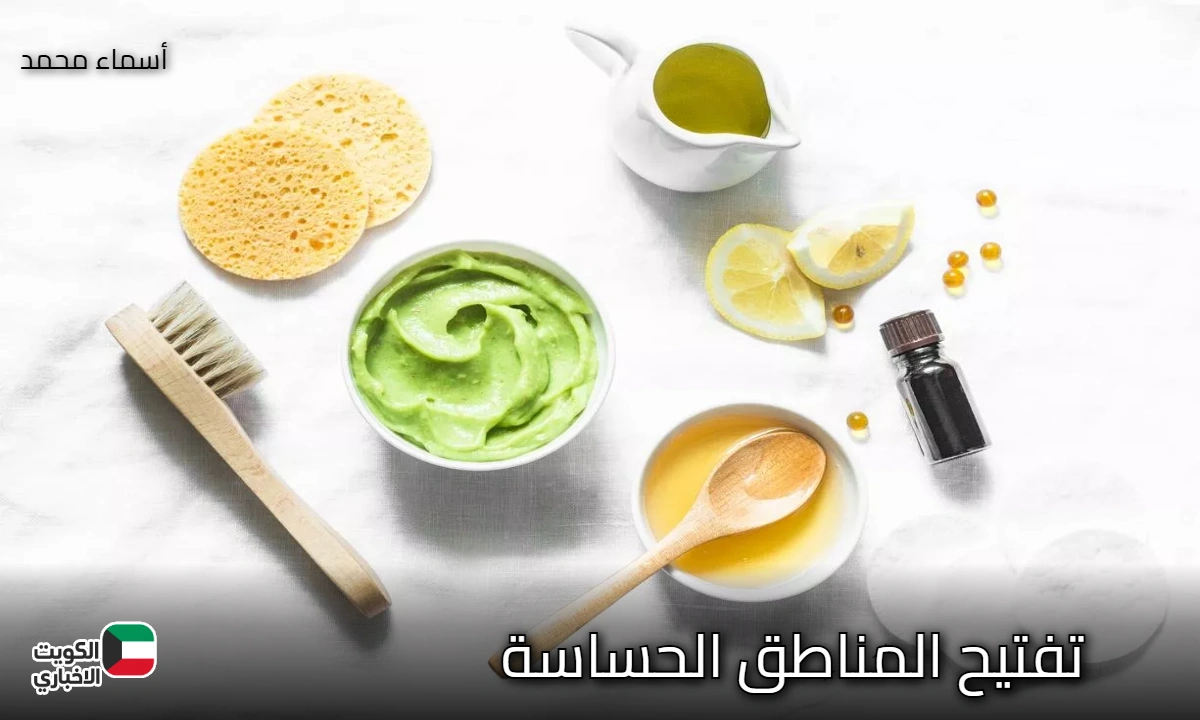 ودعي الاسمرار للأبد.. طرق طبيعية لتفتيح المناطق الحساسة بسهولة وأمان وفي اسرع وقت ممكن