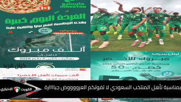 عروض استثنائية في السعودية بمناسبة تأهل المنتخب السعودي لكأس العالم 2026 عروض مطاعم وخصومات علي السيارات فرصتك الذهبية الآن