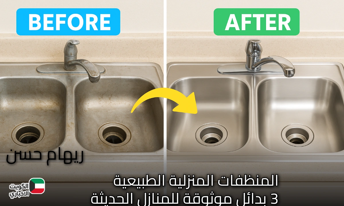 استخدمي المنظفات المنزلية الطبيعية الفعالة والآمنة: 3 بدائل موثوقة للمنازل الحديثة