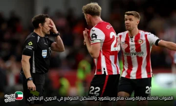 مشتعلة نااار.. القنوات الناقلة مباراة وست هام وبرينتفورد والتشكيل المتوقع في الدوري الإنجليزي