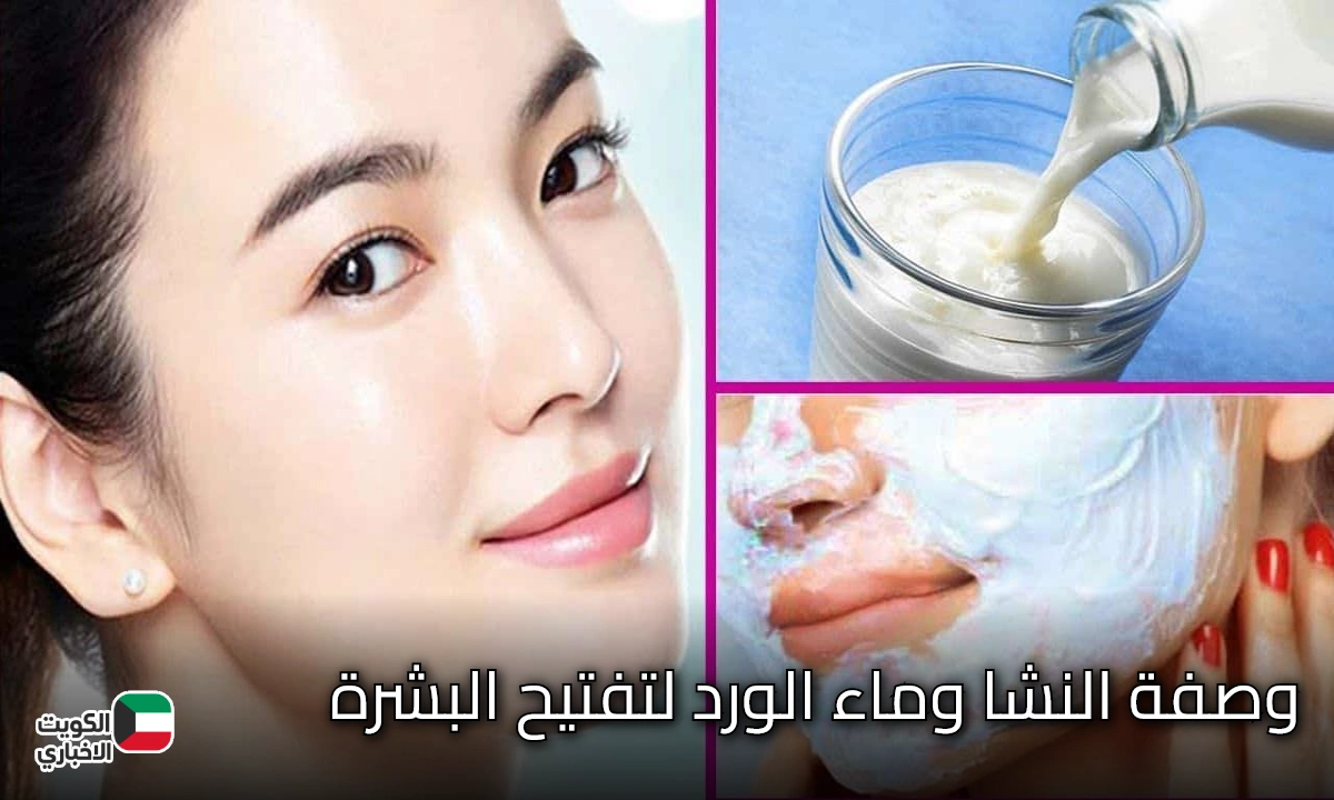 وصفة النشا وماء الورد لتفتيح البشرة والتصبغات الداكنة والقضاء على التجاعيد