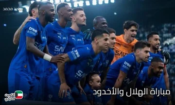 الآن .. تابع مباراة الهلال والأخدود في كأس خادم الحرمين 2025 بجودة خرافية عبر قناة ثمانية!