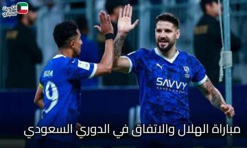 عبر تطبيق ثمانية وجاكو .. القنوات الناقلة لمباراة الهلال والاتفاق وموعد القمة في الدوري السعودي 2025-2026