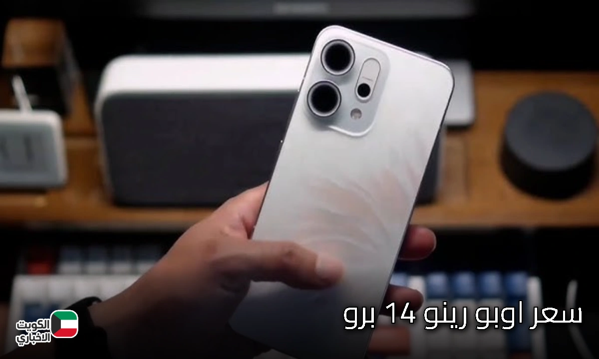 “أداء صاروخي وشحن خرافي”.. سعر ومواصفات هاتف Reno 14 Pro الجديد في مصر