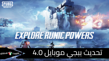 جهز فريقك بسرعة.. تحديث ببجي موبايل 4.0 Spooky Soiree بيخليك تحلق بالمكنسة السحرية