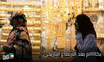 “سجل كام النهاردة”.. سعر جرام الذهب عيار 21 سعر الذهب اليوم في مصر 