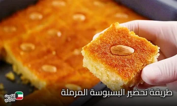 بسبوسة المحلات وأحلي مليون مرة مرملة وطرية وبطريقة ناجحة من أول مرة والطعم هتاكلي صوابعك وراه