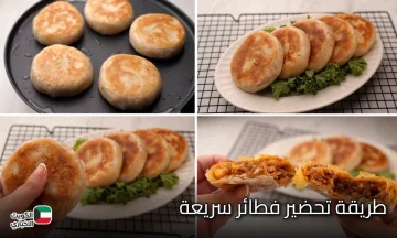 متحتاريش هتتعشي ايه.. حضري فطائر سريعة في الطاسة بطعم يجنن في 10 دقائق لسد الجوع آخر الليل