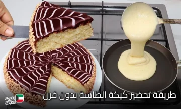 بدون فرن كيكة المستعجلين السريعة في الطاسة ببيضة واحدة وكوباية دقيق بمكونات اقتصادية وبطعم رهيب