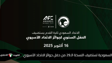 السعودية تستضيف حفل جوائز الاتحاد الآسيوي لكرة القدم .. وهل سالم الدوسري ينافس على جائزة أفضل لاعب في آسيا ؟