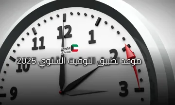 الخبر قلب مصر!.. موعد تغيير التوقيت الشتوي 2025 وضبط هاتفك يدوياً بسهولة