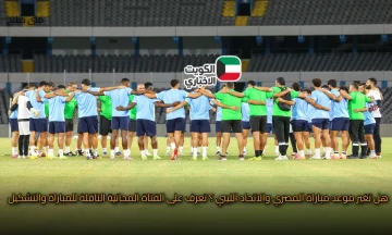 هل تغير موعد مباراة المصري والاتحاد الليبي .. القناة المجانية الناقلة والتشكيل وتوقعات النتيجة