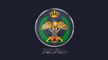 رسمياً.. رابط تقديم الأمن العام الأردني 2025 أستقبال الطلبات ببلّش من اليوم حتى 11/11