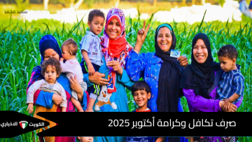 عاجل: بدء صرف معاش تكافل وكرامة لشهر أكتوبر اليوم.. أكثر من 4 مليارات جنيه لدعم ملايين الأسر