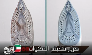 دون مجهود أو تكلفة.. طرق تنظيف المكواة وإعادتها كالجديدة بمكونات منزلية بسيطة