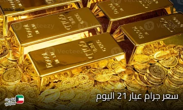 الذهب يشتعل من جديد!.. سعر جرام عيار 21 اليوم الأحد 19 أكتوبر في ختام التعاملات