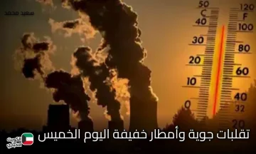 الشتاء يقترب! الأرصاد تحذر من تقلبات جوية وأمطار خفيفة اليوم الخميس 23 أكتوبر 2025