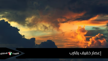 تحذيرات الأرصاد الجوية اليوم أمطار ورياح قوية تضرب 6 مناطق هل تتوقع إعصار خفيف يقترب؟