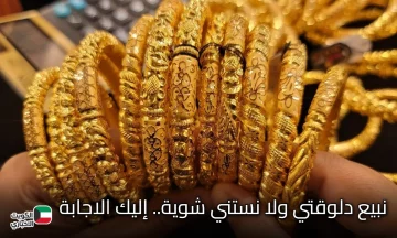 بعد الإرتفاع الكبير.. تراجع أسعار الذهب اليوم بجميع محلات الصاغة المصرية 2025