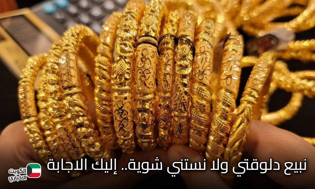 بعد الإرتفاع الكبير.. تراجع أسعار الذهب اليوم بجميع محلات الصاغة المصرية 2025