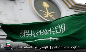 مستقبل التعليم الديني يبدأ من الحرم برنامج إلكتروني متطور للطلاب