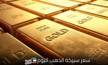 تراجع سعر الذهب اليوم الأربعاء 22 أكتوبر 2025.. هبوط حاد بعد موجة ارتفاعات غير مسبوقة