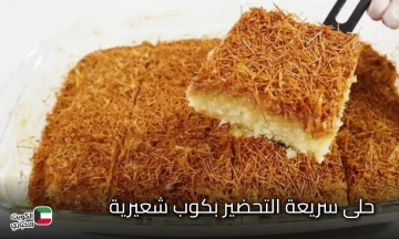 فرحي عيالك بعمل حلى سريع التحضير بكوب شعيرية.. هتبهريهم من حلاوتها