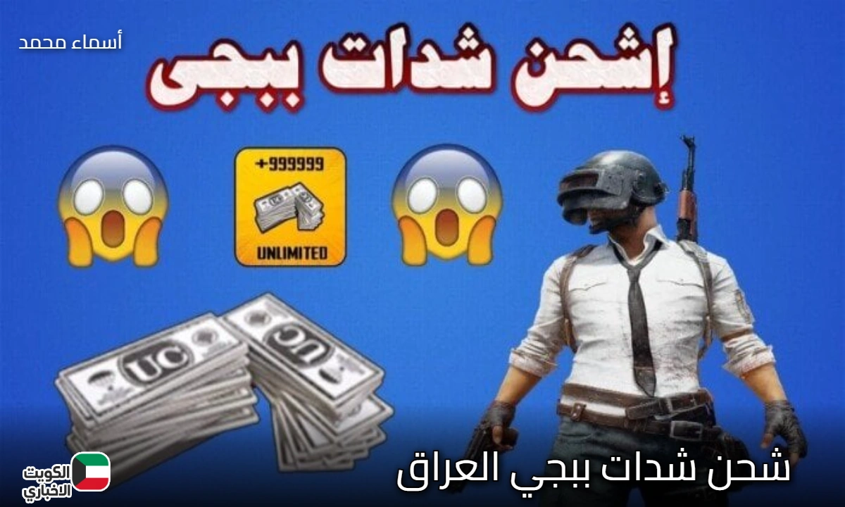 عرض ولا في الخيال.. شحن شدات ببجي العراق احصل على 24000 + 8400 هدية من MediasPay الآن قبل اي حد