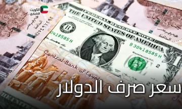سعر صرف الدولار اليوم الخميس 23 أكتوبر 2025 أمام الجنيه المصري