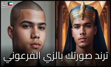 ترند صورتك بالزي الفرعوني: كيف تحول نفسك إلى ملك أو ملكة فرعونية بالذكاء الاصطناعي؟