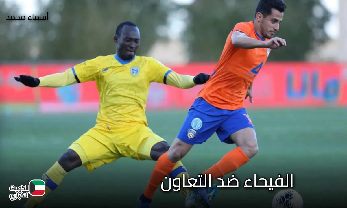 al-fayha vs al taawoun.. القناة الناقلة لمباراة الفيحاء ضد التعاون في دوري روشن السعودي 2026