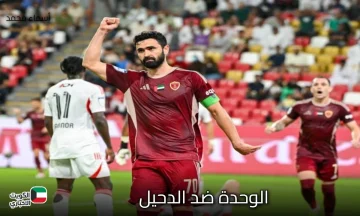 استعدادات كبيرة وقمة نارية.. القنوات الناقلة لمباراة الوحدة ضد الدحيل في دوري أبطال آسيا 2025-2026 Al Wahda vs Al-Duhail