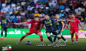 التعاون ضد ضمك.. القنوات الناقلة لمباراة al-taawoun vs damac في الدوري السعودي 2025 ومفاجآت في التشكيل