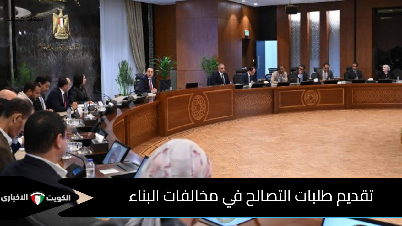 قرار حكومي عاجل.. مد تقديم طلبات التصالح في مخالفات البناء قبل انتهاء المهلة