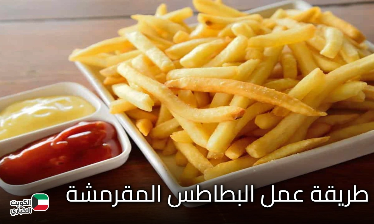 لو عندك بطاطس عادية شوفي السر اللي هيخليها مقرمشة زي المطاعم بالضبط