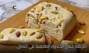 3 مكونات فقط.. سر طريقة عمل الحلاوة الطحينية في المنزل بدون مواد حافظة