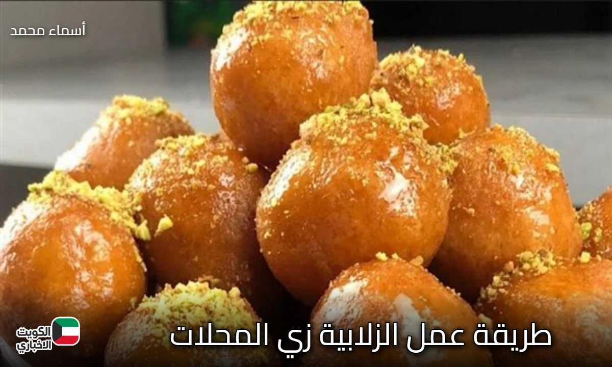 سر لقمة القاضي الهشة.. طريقة عمل الزلابية زي المحلات مقرمشة ولذيذة بأقل تكلفة