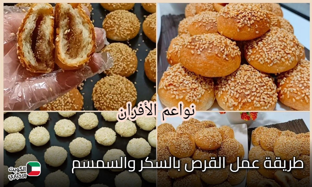 زي بتاعت الأفران.. حضري القرص بالسكر والسمسم بمكونات مظبوطة وبطعم لا يقاوم ألذ قرص ممكن تاكليها