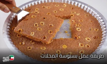 السر في الطعم والقوام الذهبي.. طريقة عمل بسبوسة المحلات مكرملة وبمكونات اقتصادية ومضبوطة وأسرار نجاحها 