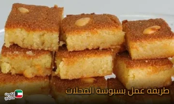 مش هتشتريها تاني من بره.. حضري بسبوسة المحلات في البيت بخطوات سهلة والطعم حكاية!