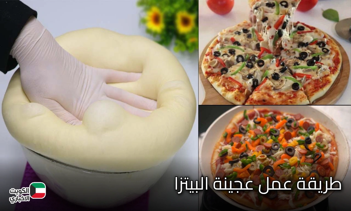 جربيها مرة وهتفضلي تعمليها دايما.. طريقة عمل عجينة البيتزا هشة وطرية وطعمها روعة لا يقاوم عيالك هيدمنوها
